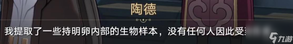 崩坏星穹铁道陶德雷奥登的学术研究续任务完成攻略分享 崩坏星穹铁道陶德雷奥登的学术研究续任务完成攻略一览
