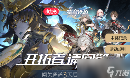 崩坏星穹铁道开拓者请回答问题答案攻略分享