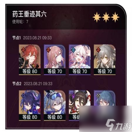 崩坏星穹铁道药王垂迹1.2深渊平民满星攻略
