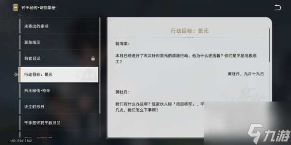 崩坏星穹铁道行动目标景元任务完成方法