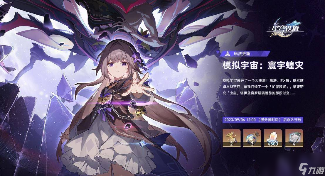 崩坏星穹铁道寰宇蝗灾阵容配队攻略