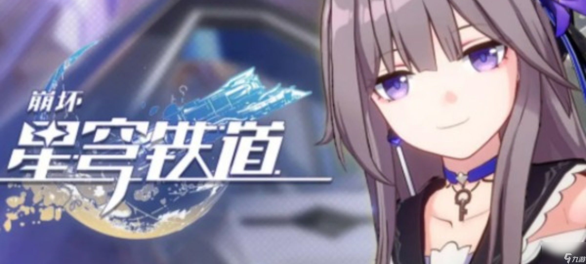 崩坏星穹铁道歌德宾馆的衣柜任务完成步骤