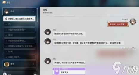 崩坏星穹铁道龙返其乡任务攻略 1.3龙返其乡任务怎么做?