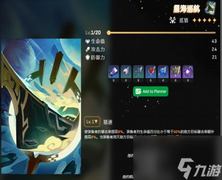 星穹铁道托帕光锥带什么