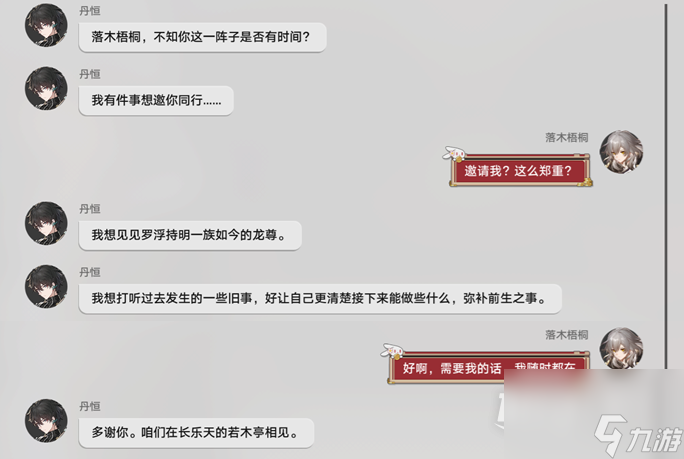 《崩坏星穹铁道》饮月君同行任务方法