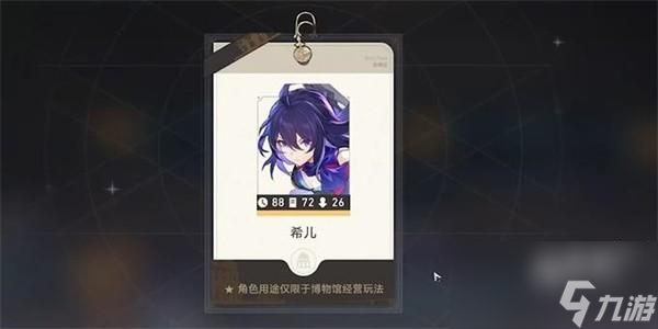 崩坏星穹铁道导览员希儿任务怎么完成