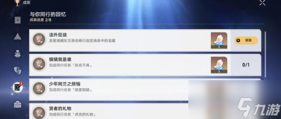 崩坏星穹铁道业报成就达成技巧