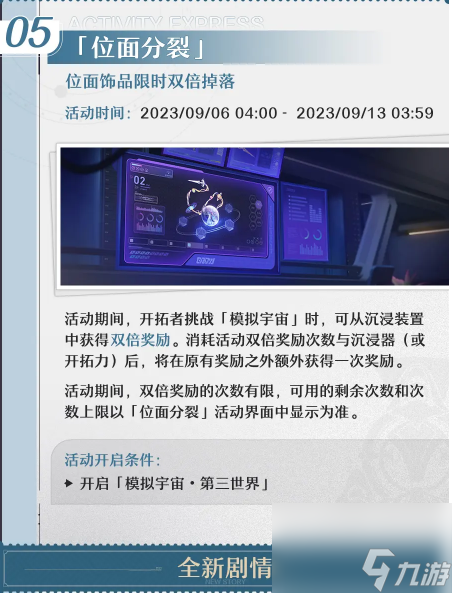崩坏星穹铁道1.3版本天镜映劫尘什么时候更新