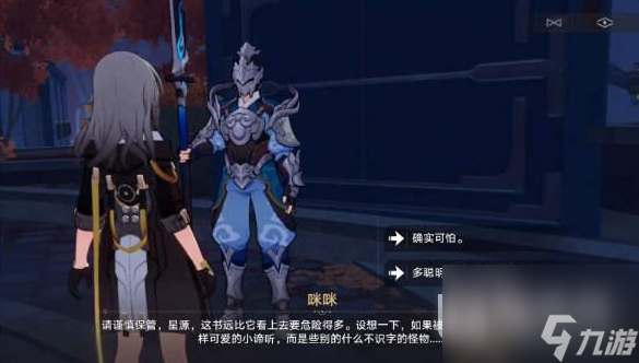 崩坏星穹铁道开智之卷在哪