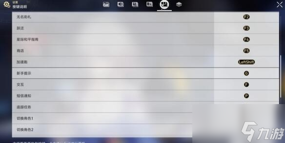 崩坏星穹铁道电脑按键操作技巧