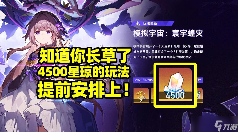 崩坏星穹铁道模拟宇宙寰宇蝗灾活动怎么玩 活动可获得奖励一览