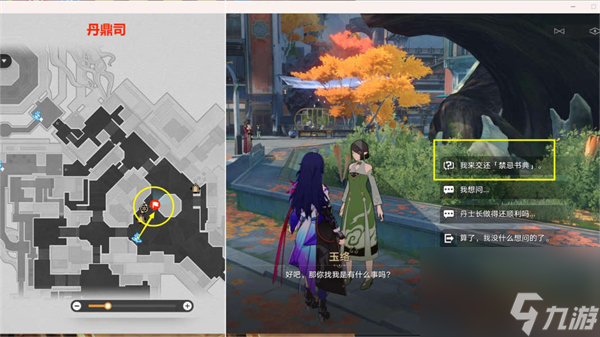 崩坏星穹铁道玉络找书任务攻略