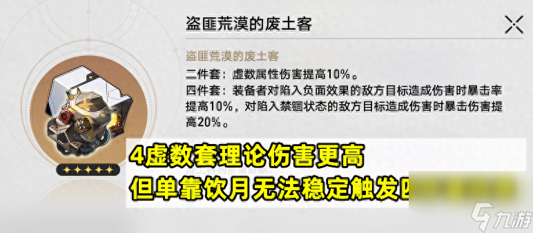 崩坏星穹铁道饮月君光锥怎么搭配?遗器光锥配队选择