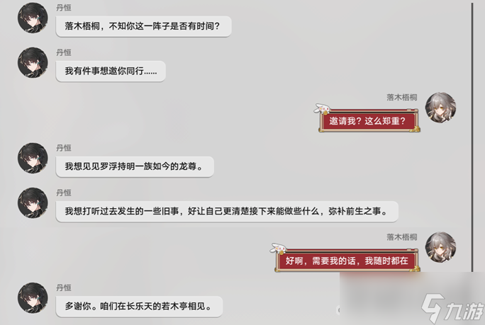 《崩坏星穹铁道》饮月君同行任务攻略