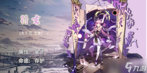 崩坏星穹铁道符玄技能介绍