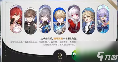 崩坏星穹铁道300抽自选五星选谁比较好?自选五星角色推荐一览