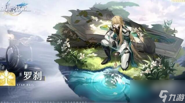 崩坏星穹铁道罗刹遗器选择推荐攻略