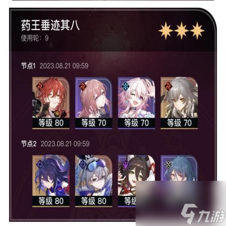 崩坏星穹铁道药王垂迹1.2深渊平民满星攻略