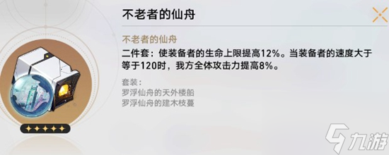 崩坏星穹铁道符玄遗器该如何选择 崩坏星穹铁道符玄遗器推荐