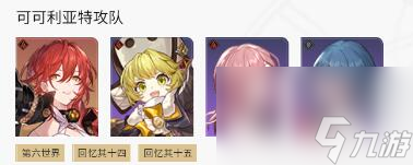 星穹铁道虎克怎么配队 虎克阵容搭配推荐