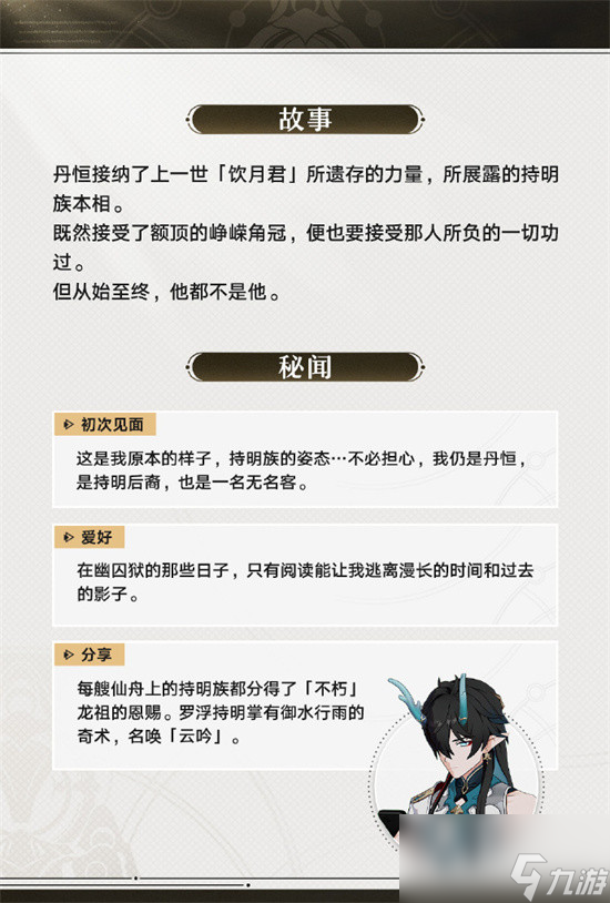 崩坏星穹铁道饮月君技能是什么 饮月君技能分析