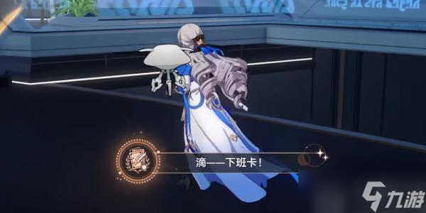 崩坏星穹铁道滴下班卡成就怎么达成