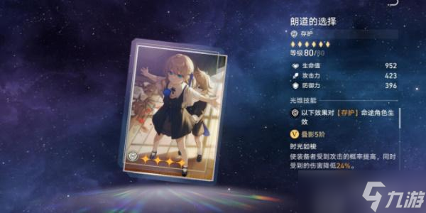 崩坏星穹铁道符玄光锥推荐