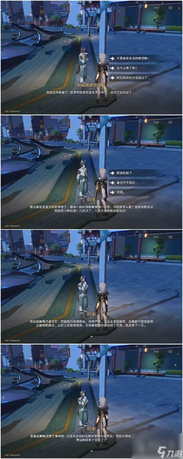 崩坏星穹铁道倒霉的阿幸任务怎么做