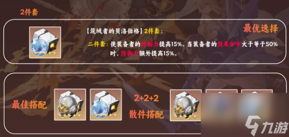 星穹铁道开拓者存护遗器怎么搭配 星穹铁道开拓者存护遗器推荐