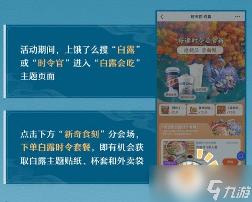 崩坏星穹铁道白露吃白食活动玩法攻略一览