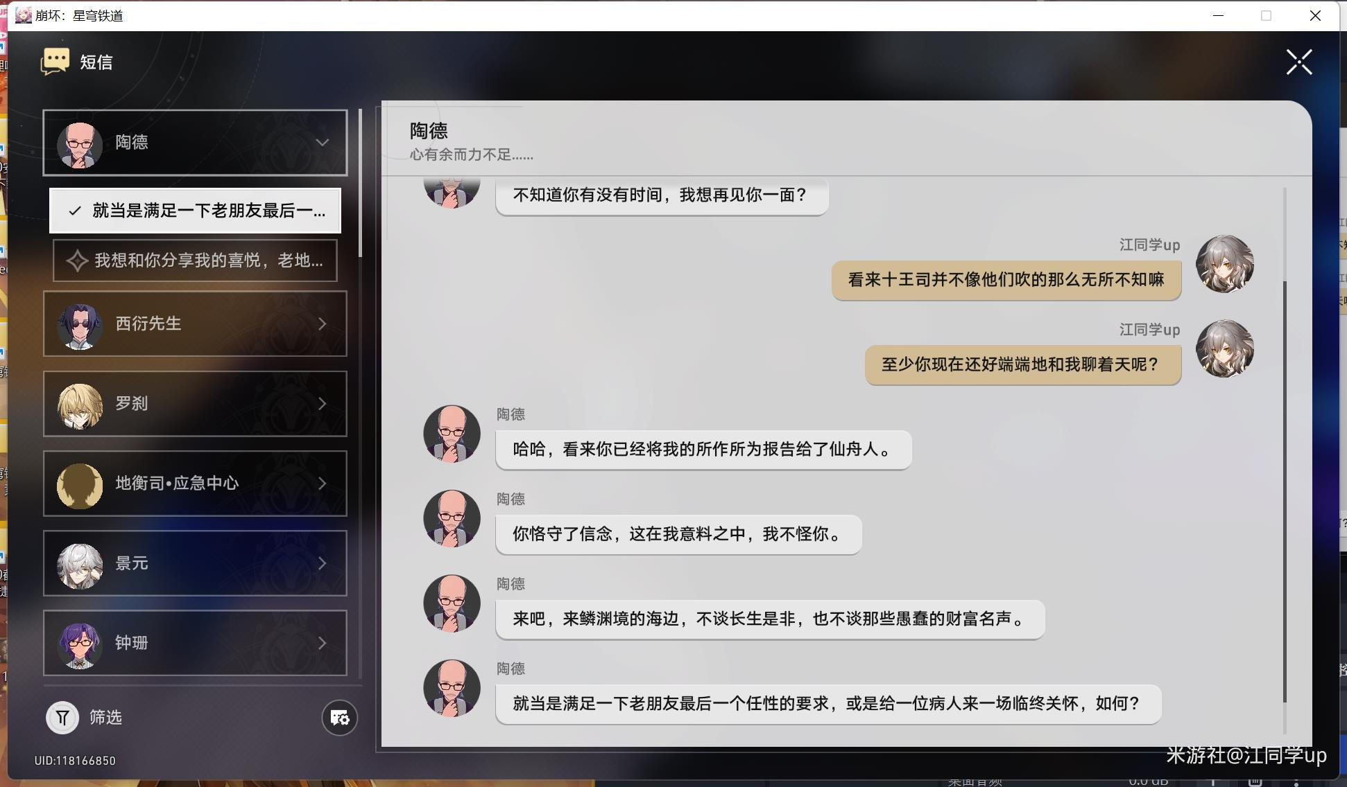 崩坏星穹铁道陶德雷奥登的学术研究第四天后续攻略