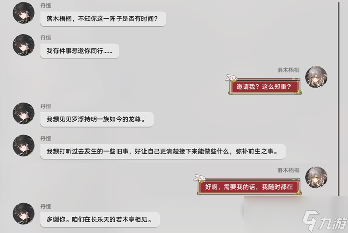 崩坏星穹铁道饮月君同行任务怎么完成
