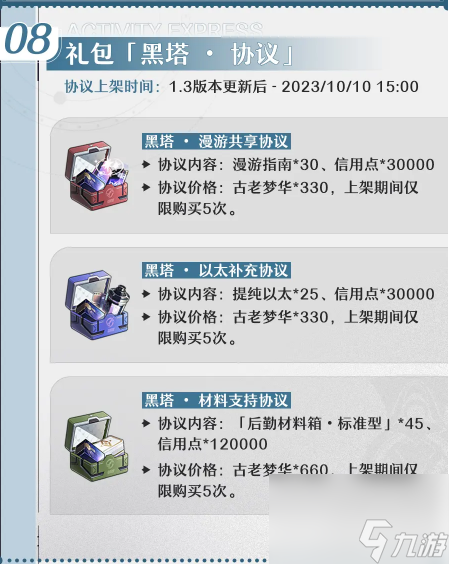 崩坏星穹铁道1.3版本天镜映劫尘什么时候更新