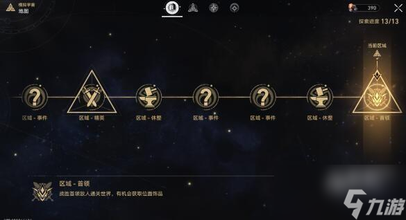 崩坏星穹铁道阿莱夫即是宇宙成就怎么达成