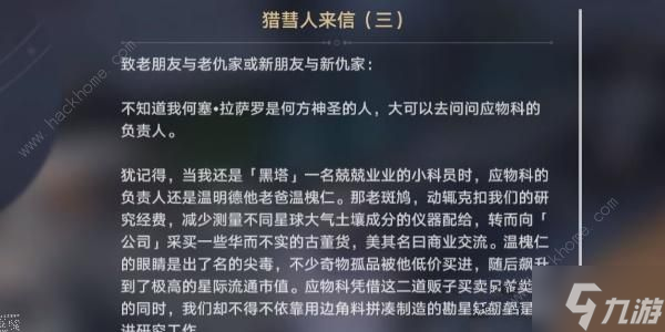 崩坏星穹铁道再见了猎彗人成就怎么得 再见了猎彗人成就达成攻略