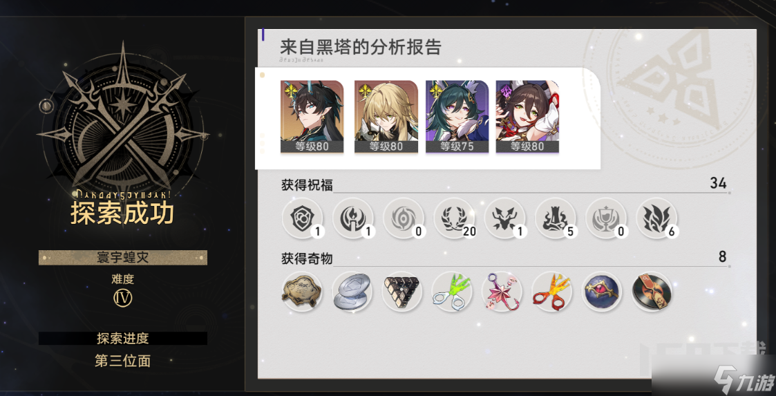 崩坏星穹铁道寰宇蝗灾难度四通关技巧 寰宇蝗灾难度四通关配队和祝福选择