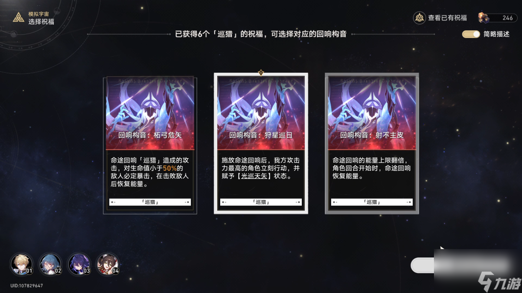 崩坏星穹铁道寰宇蝗灾巡猎攻略详解