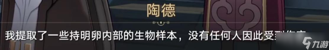 《崩坏星穹铁道》陶德雷奥登的学术研究续任务完成攻略