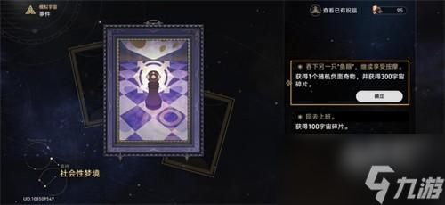 崩坏星穹铁道模拟宇宙事件大全