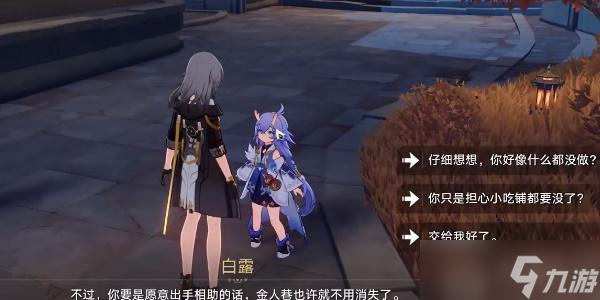 崩坏星穹铁道拒绝帮助金人巷会发生什么