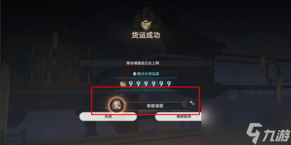 《崩坏星穹铁道》草槎借箭成就获取方法
