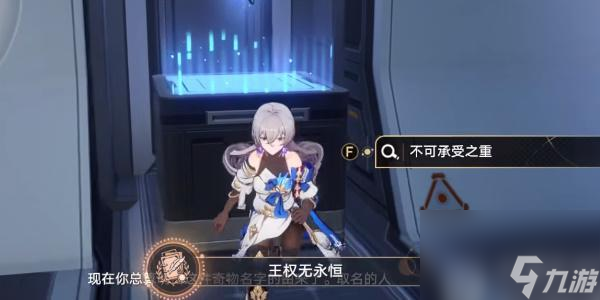 崩坏星穹铁道王权无永恒成就怎么达成-崩坏星穹铁道王权无永恒成就怎么做