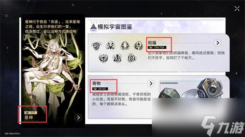 崩坏星穹铁道模拟宇宙开局没有选项怎么办