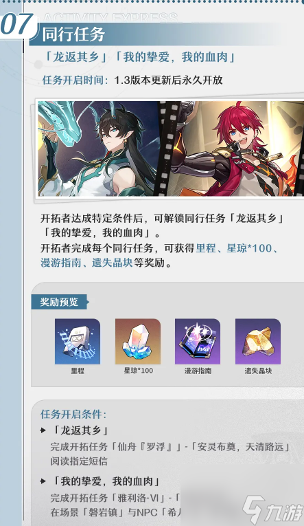 崩坏星穹铁道1.3版本天镜映劫尘什么时候更新