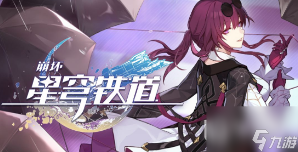 崩坏星穹铁道全面回忆任务怎么做