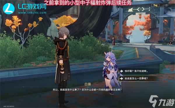 崩坏星穹铁道中子微型核子炸弹后续隐藏任务-崩坏星穹铁道中子微型核子炸弹后续隐藏怎么完成