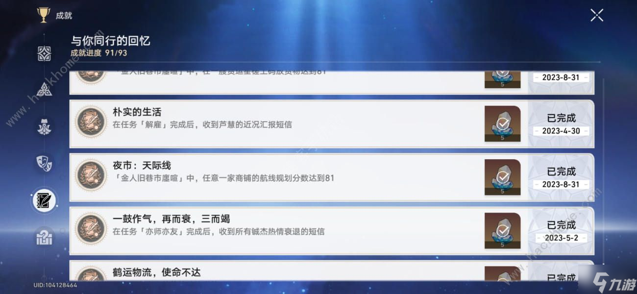 崩坏星穹铁道金人旧巷廛喧隐藏成就攻略 金人旧巷廛喧隐藏成就全达成总汇