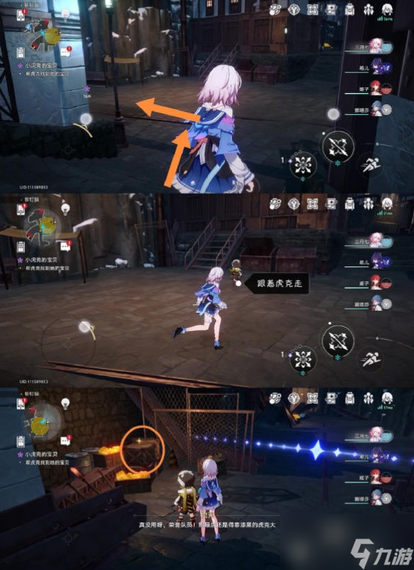 《崩坏星穹铁道》小虎克的宝贝任务攻略