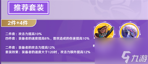 崩坏星穹铁道停云遗器搭配推荐-停云遗器怎么选
