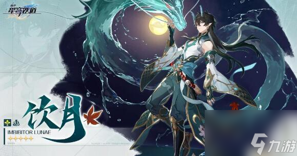 崩坏星穹铁道饮月和镜流哪个厉害